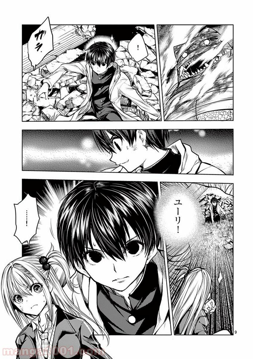 ページ 9 — 第31話