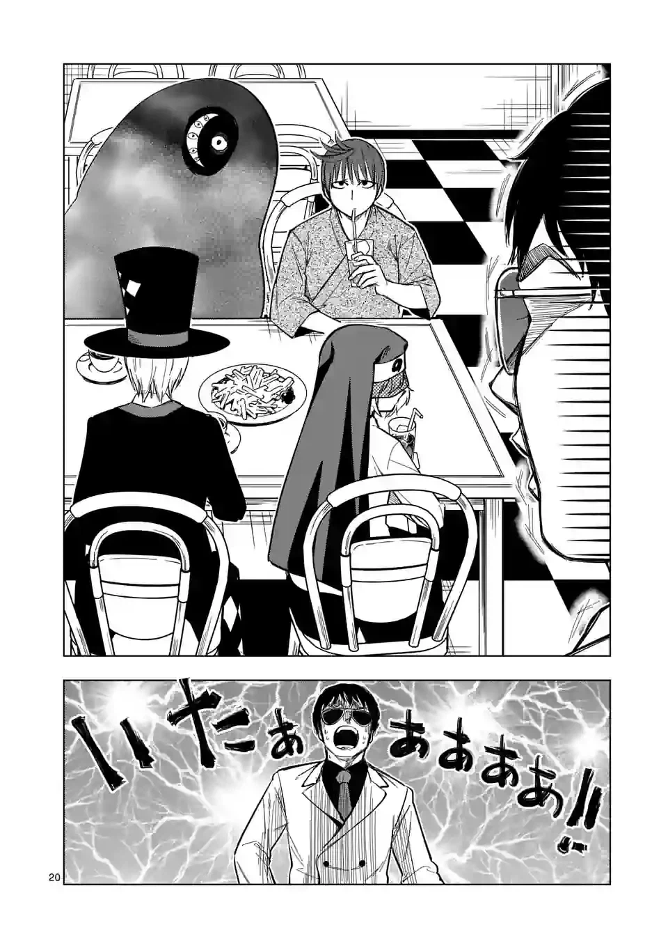 ページ 20 — 第58話