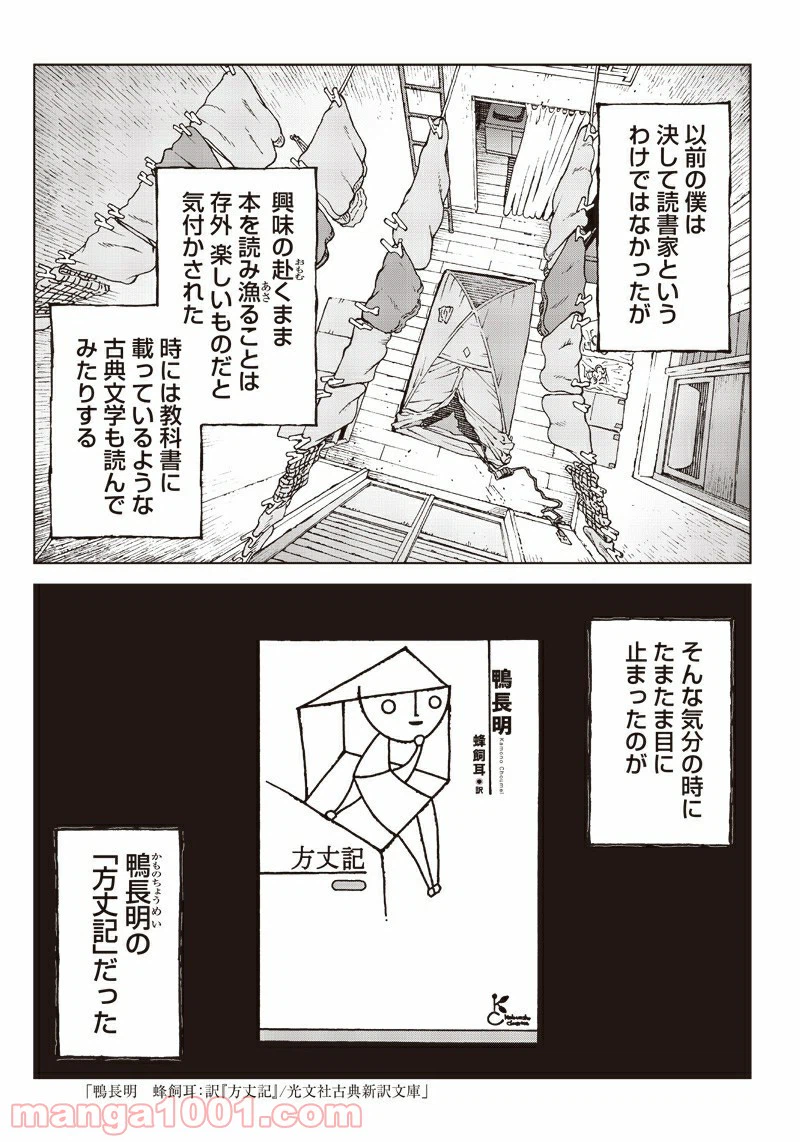 ページ 21 — 第1話
