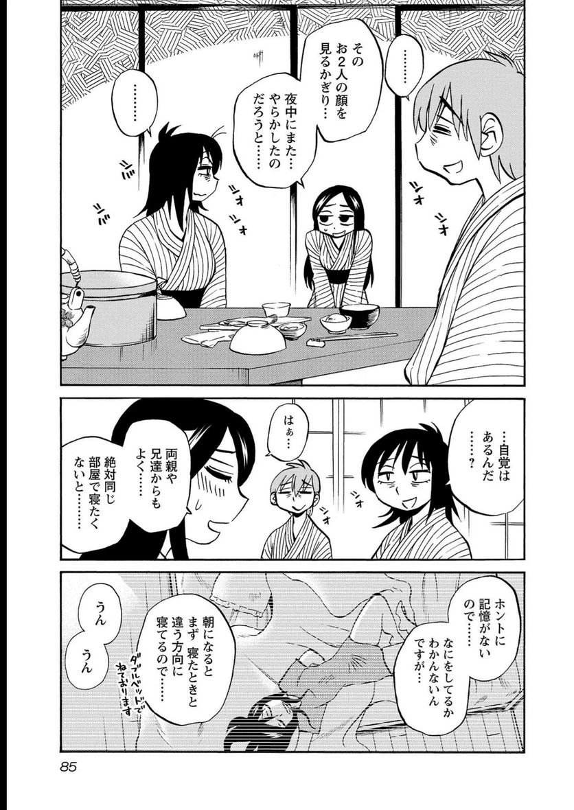 ページ 3 — 第97話