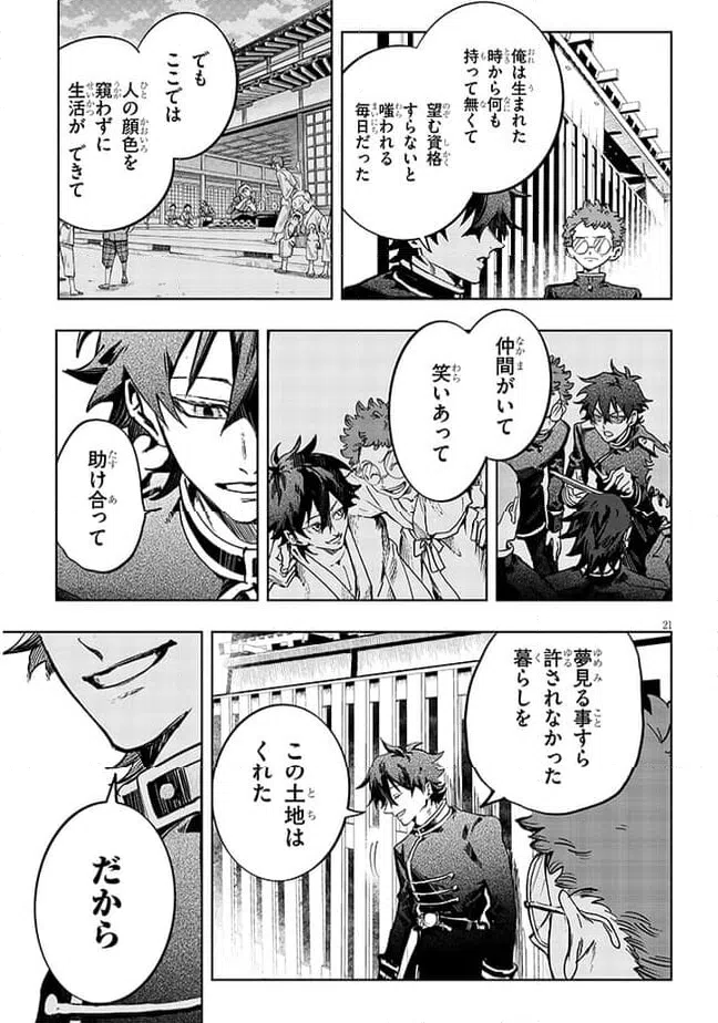 ページ 20 — 第8話