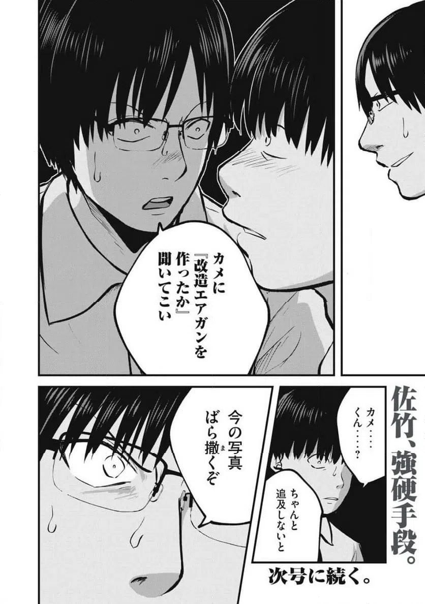 ページ 22 — 第18話
