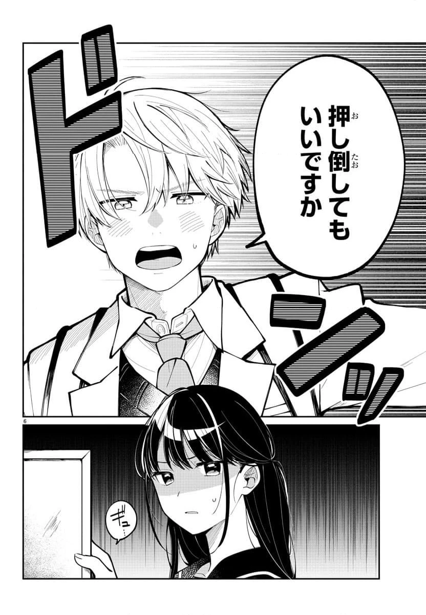 ページ 6 — 第2話