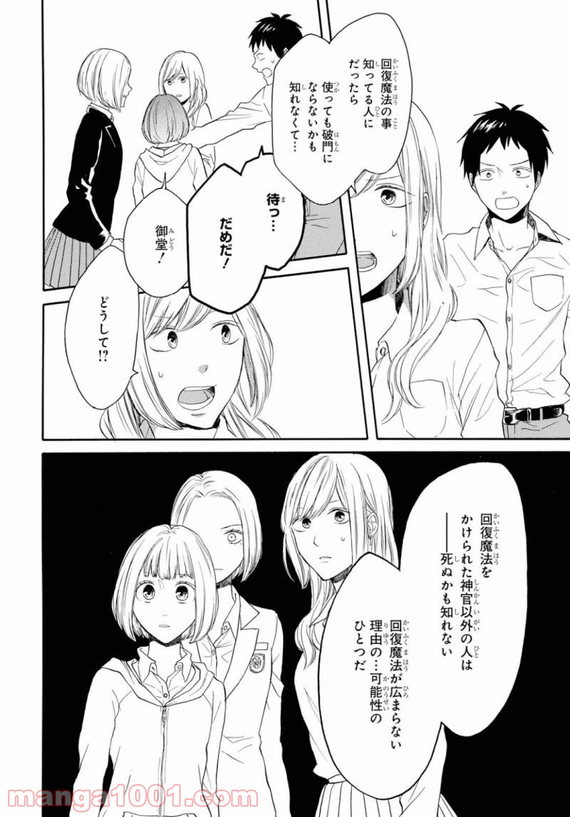 ページ 18 — 第82話