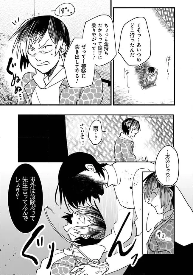 ページ 7 — 第2.2話