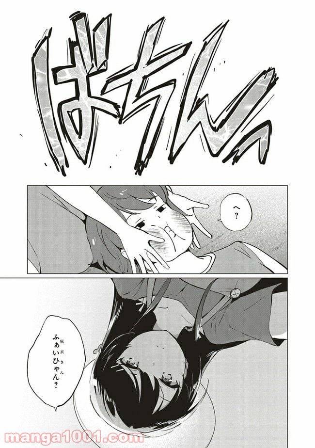 ページ 13 — 第3.2話