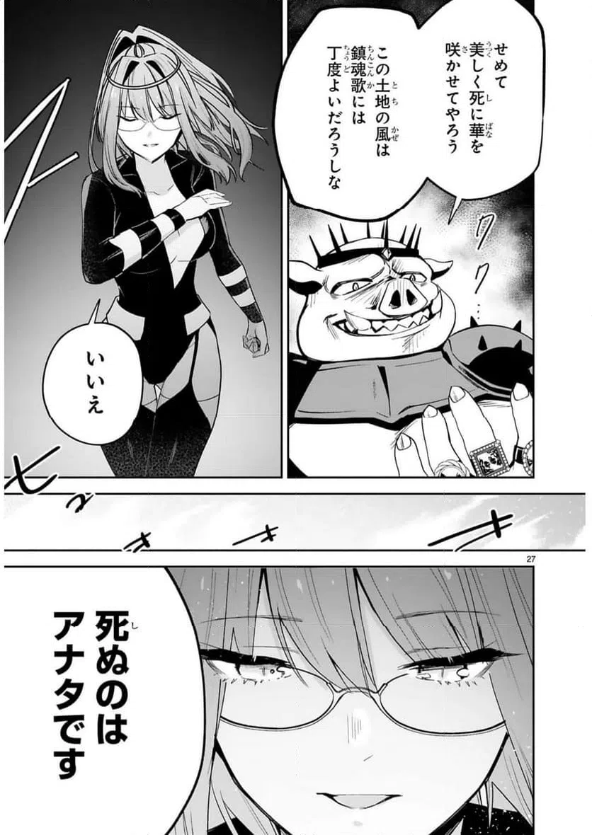 ページ 28 — 第26話