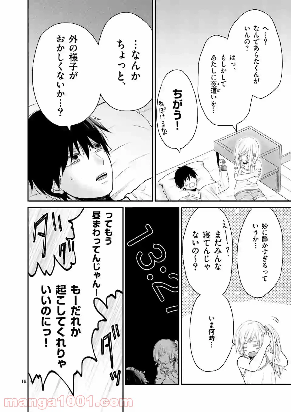ページ 18 — 第37話