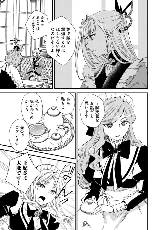 ページ 27 — 第3話
