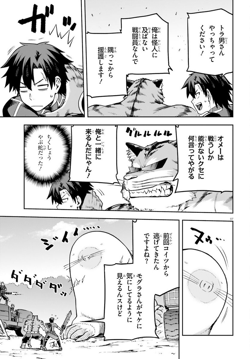 ページ 7 — 第56話