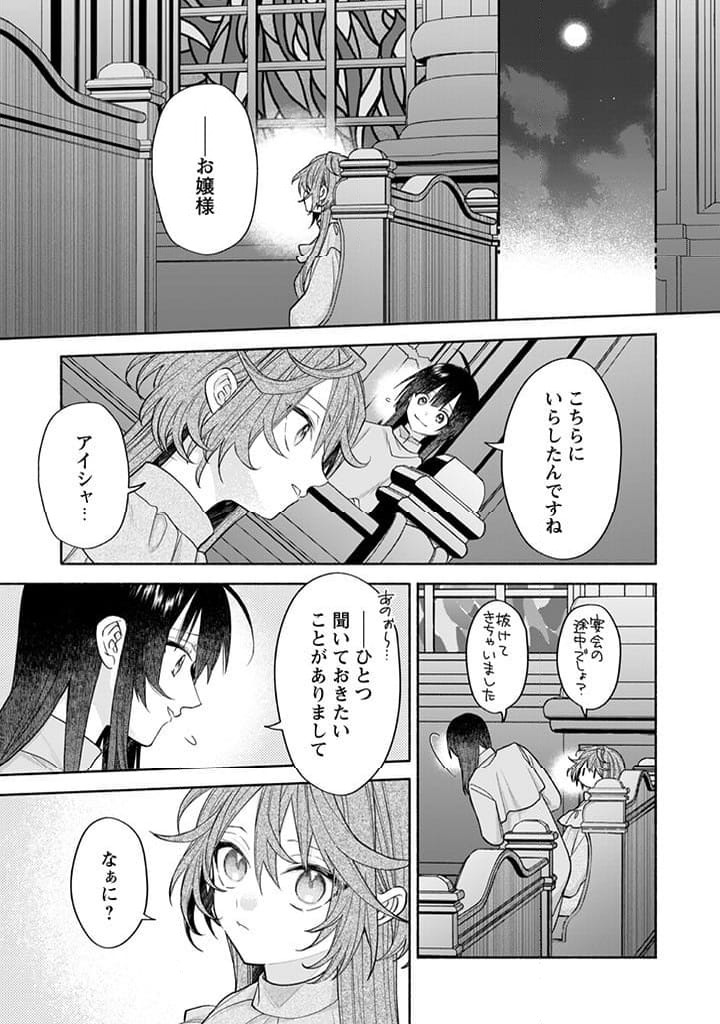 ページ 5 — 第14.2話