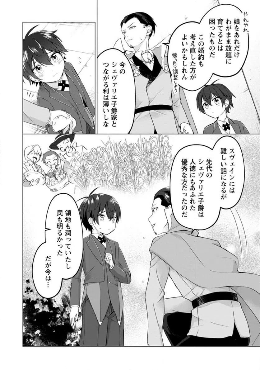 ページ 14 — 第1話