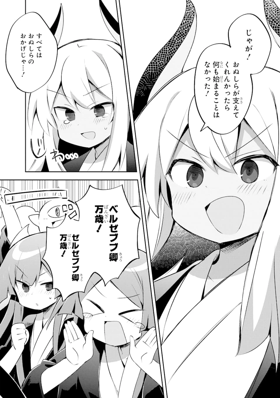 ページ 22 — 第8.2話