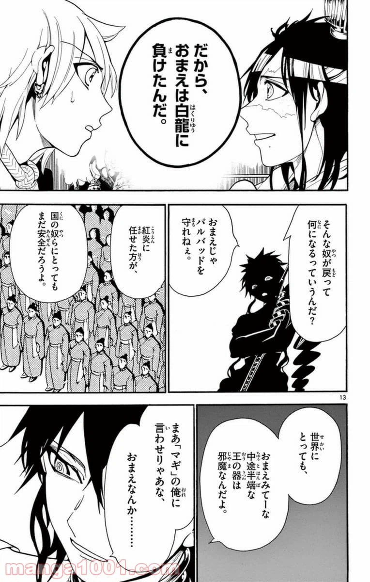 ページ 13 — 第266話
