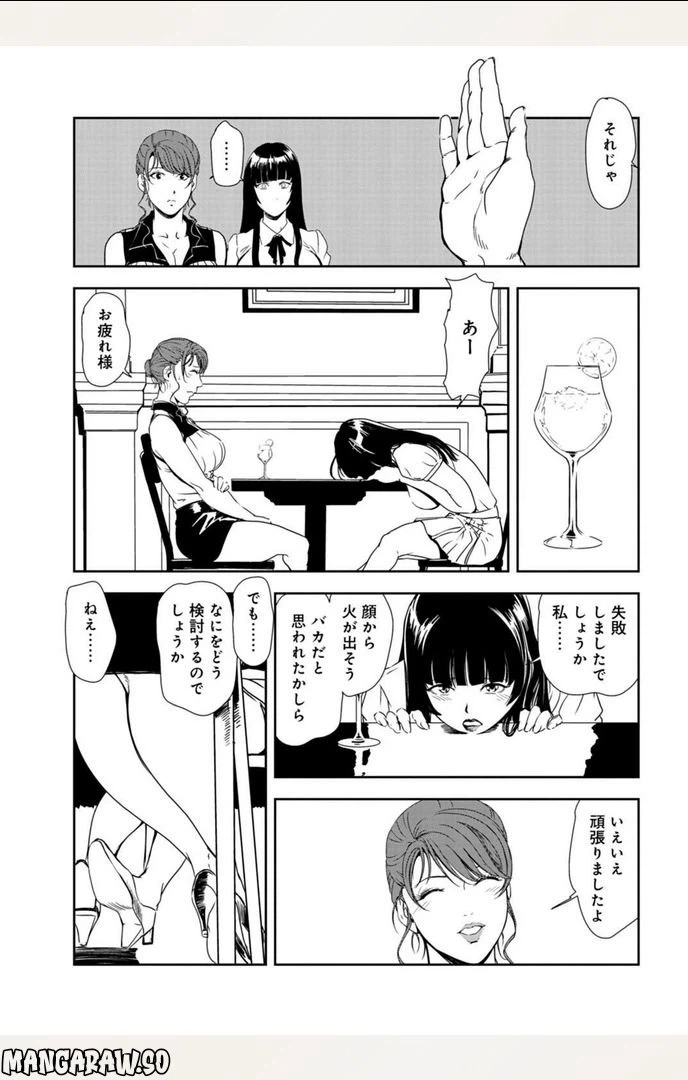 ページ 3 — 第97話