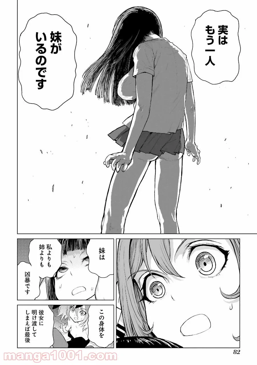 ページ 12 — 第72話