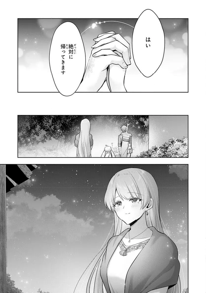 ページ 15 — 第30話