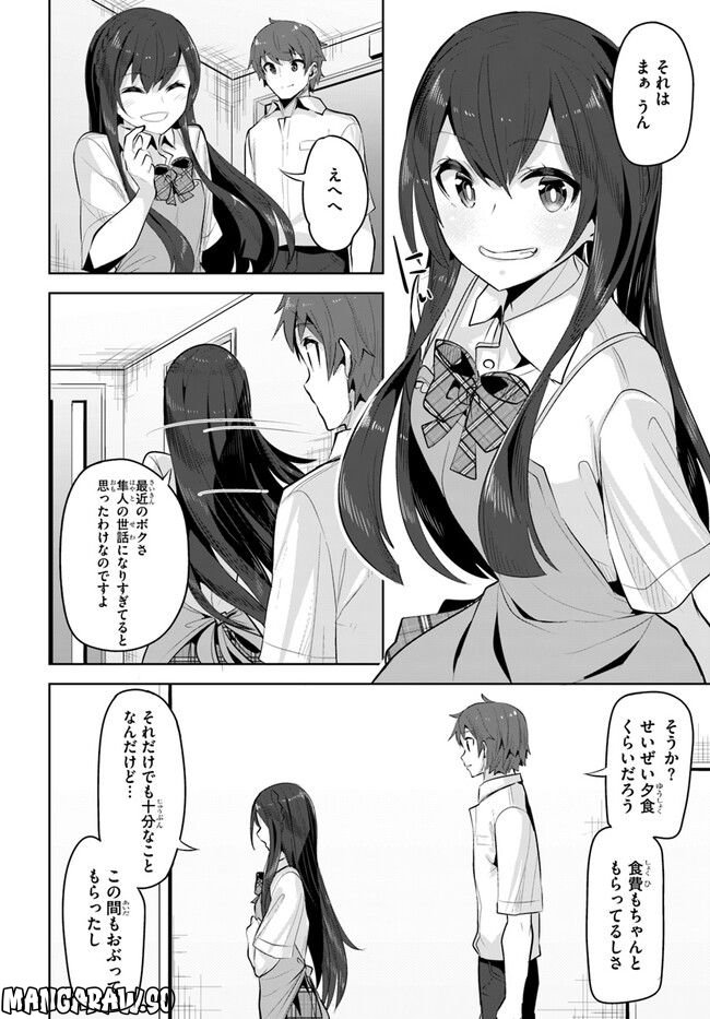 ページ 12 — 第17話
