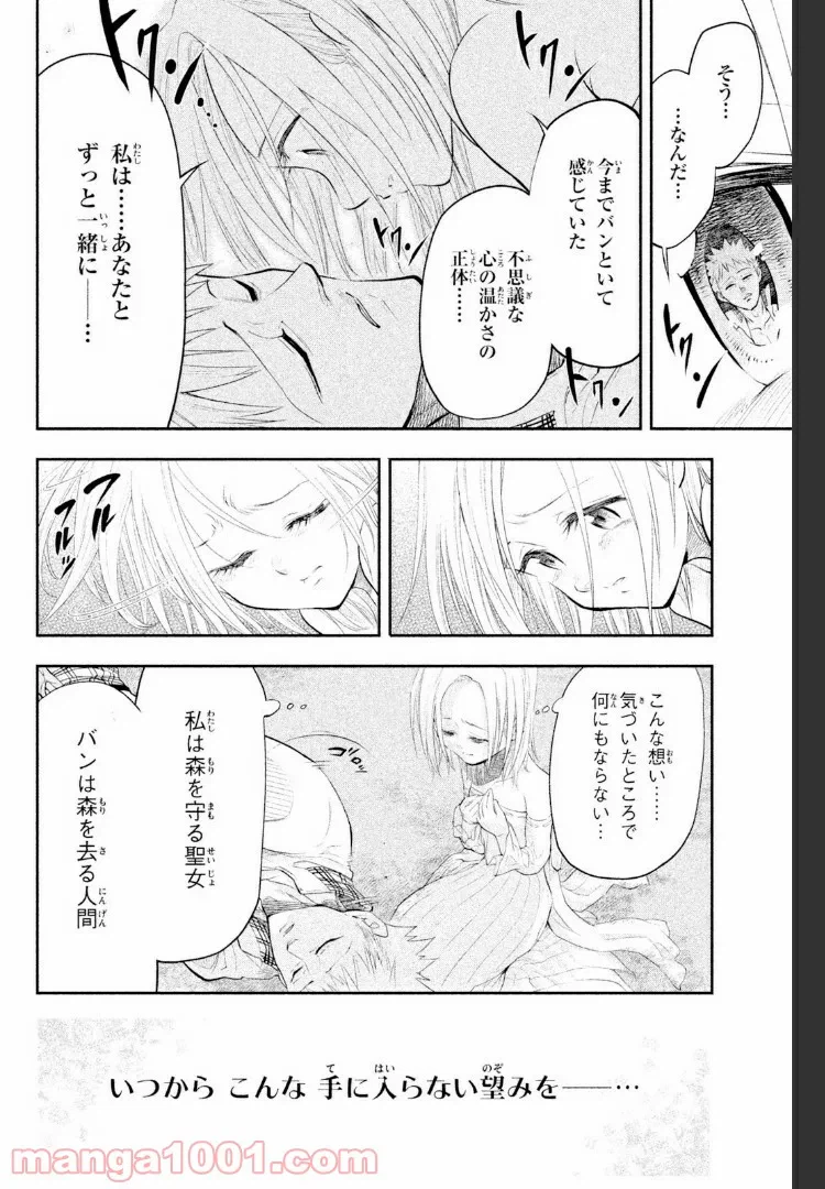 ページ 20 — 第6話