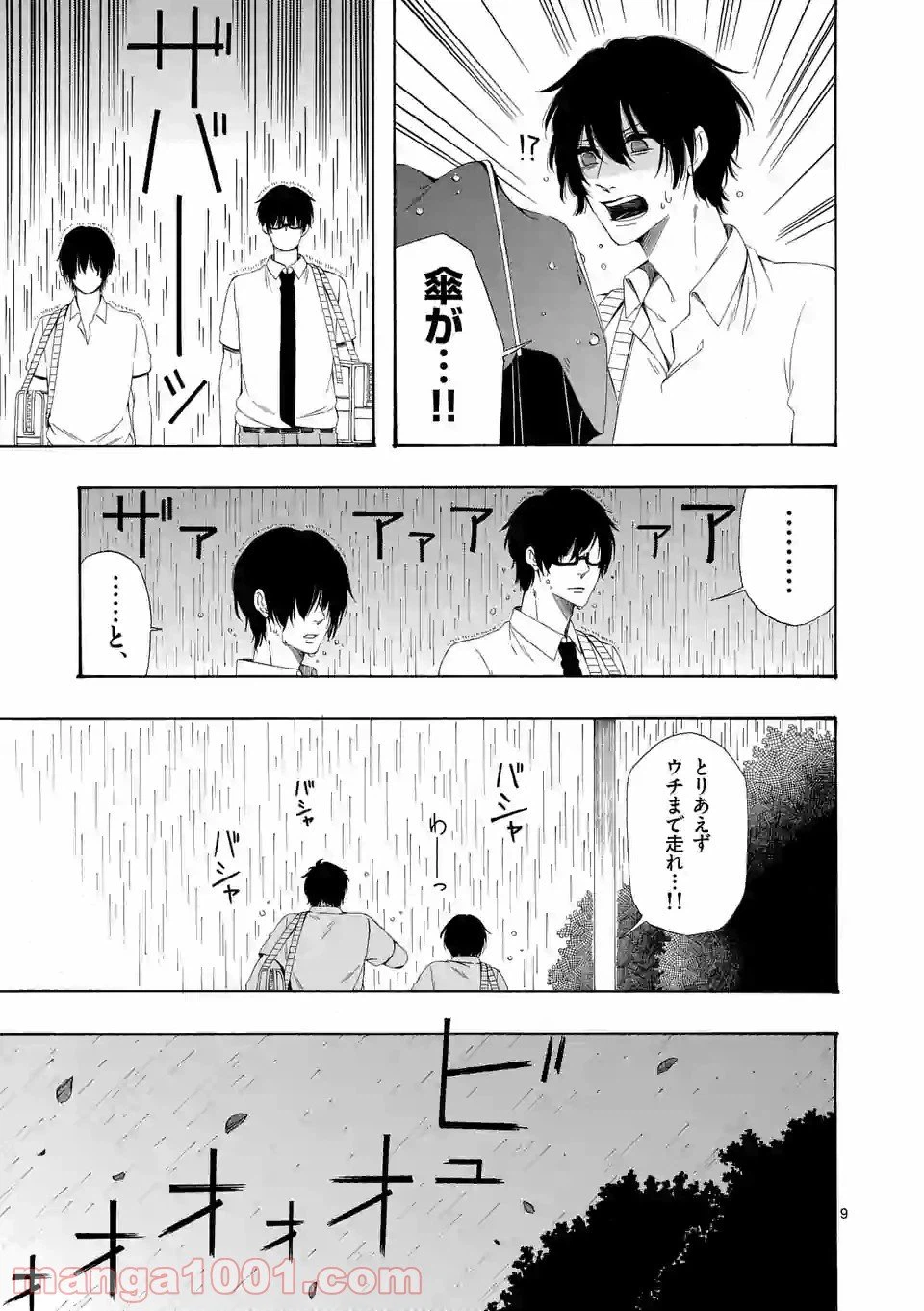ページ 9 — 第7.5話