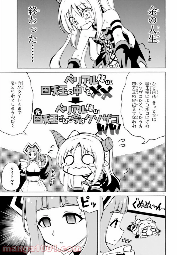 ページ 11 — 第14話
