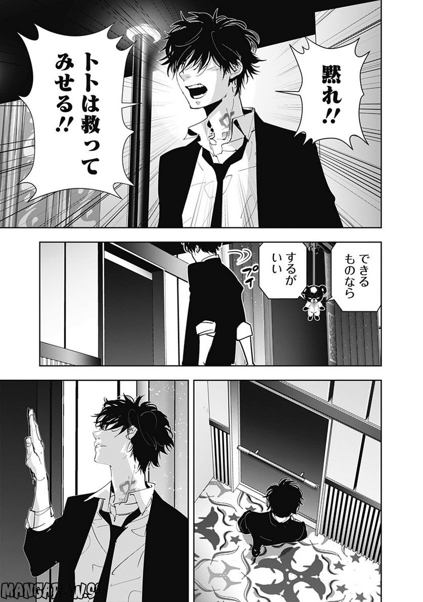 ページ 10 — 第89話
