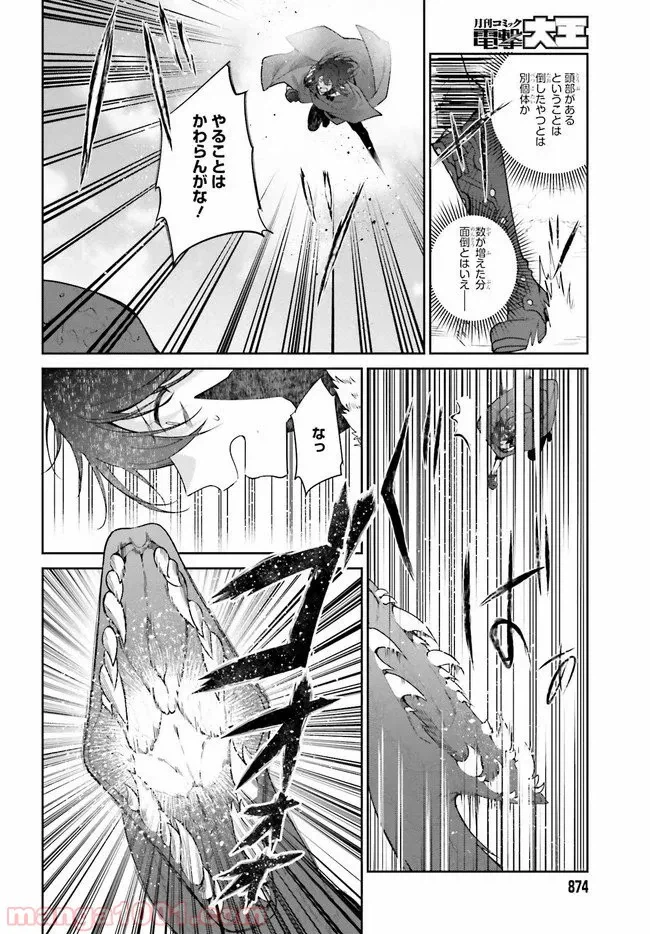 ページ 8 — 第9話