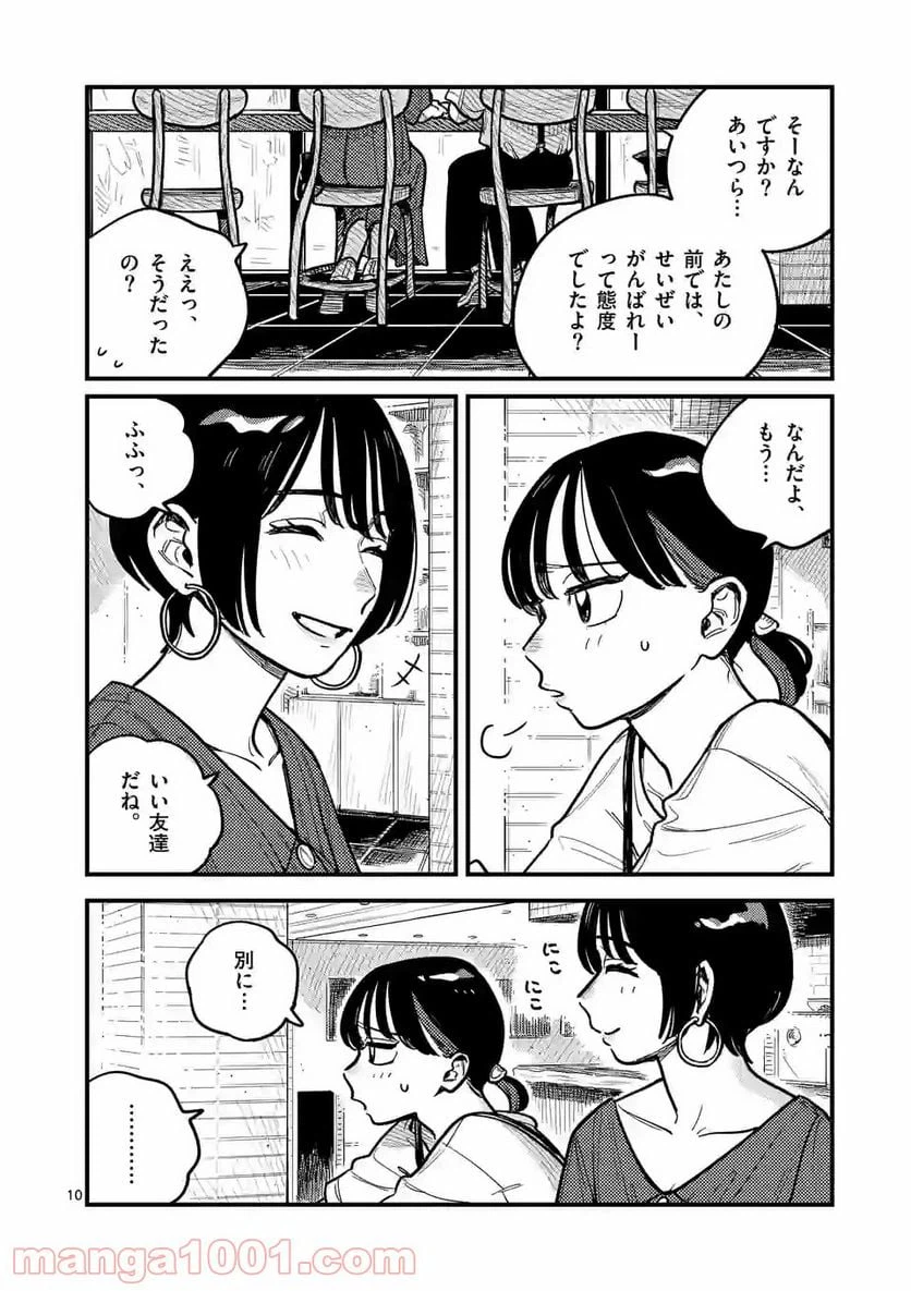 ページ 10 — 第71話