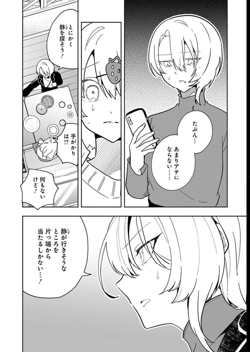 ページ 24 — 第7話