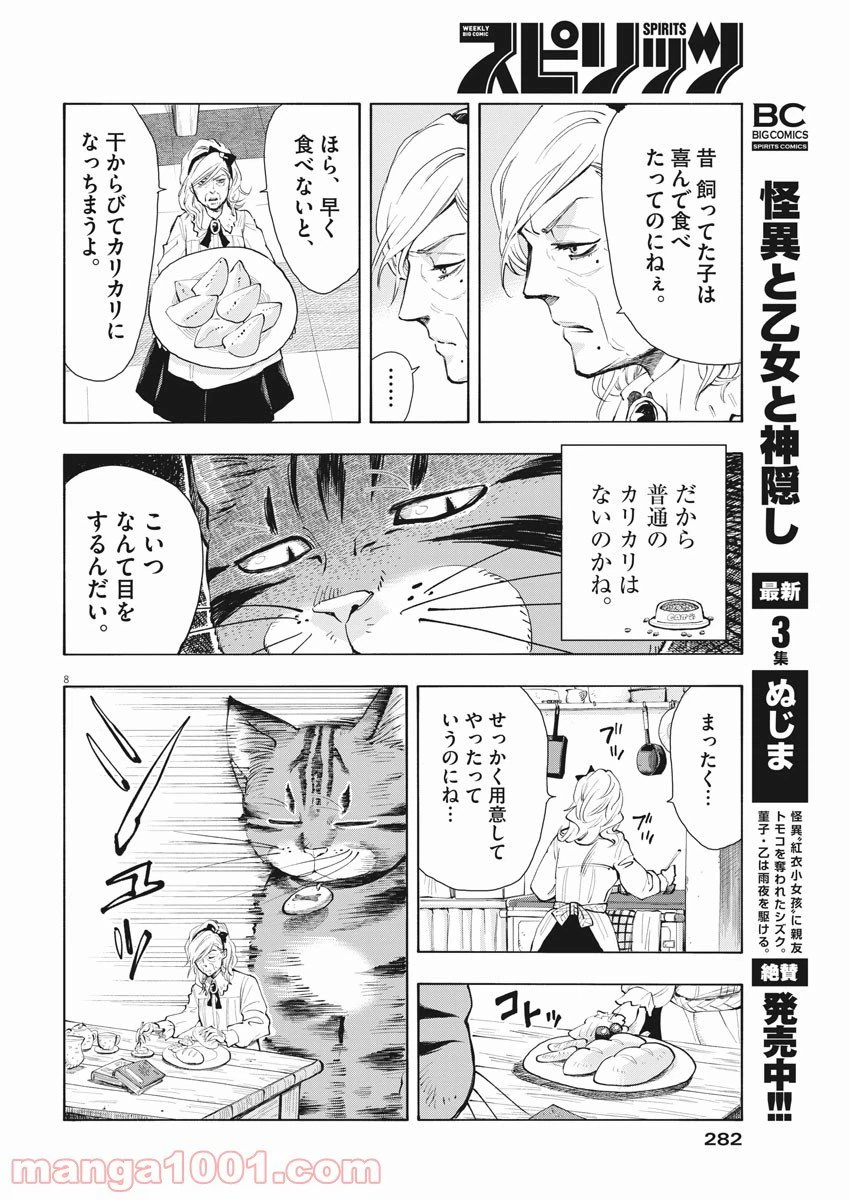 ページ 8 — 第1話