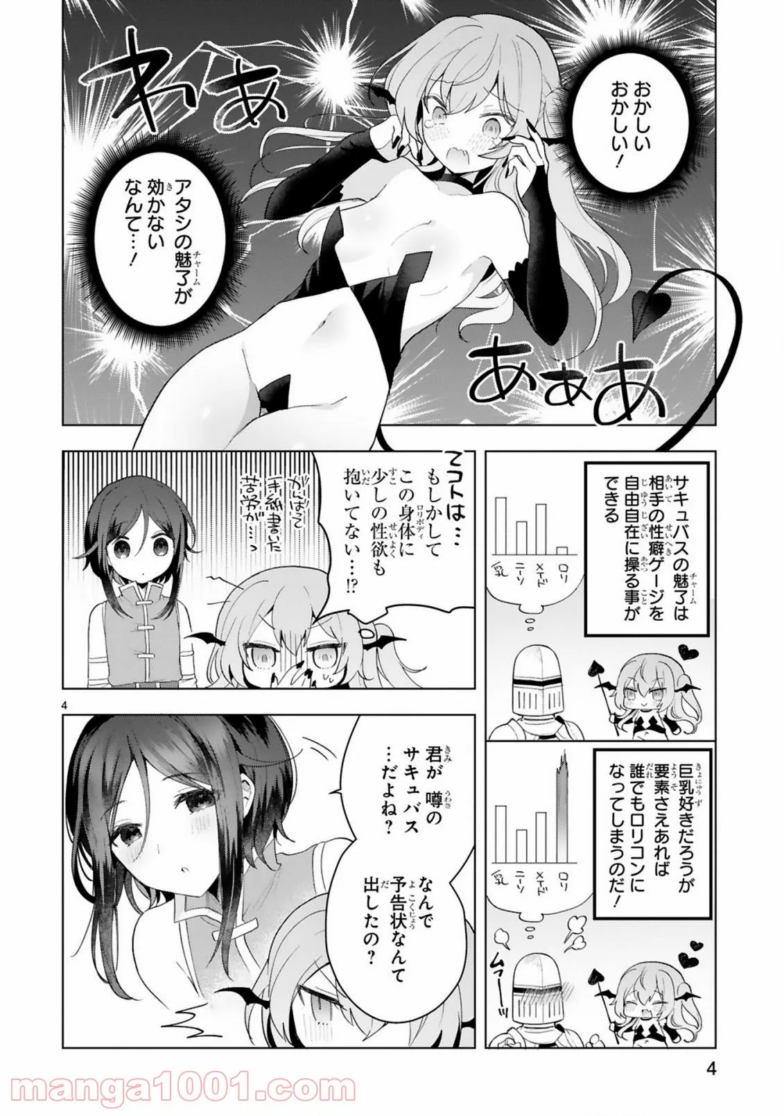 ページ 4 — 第11話