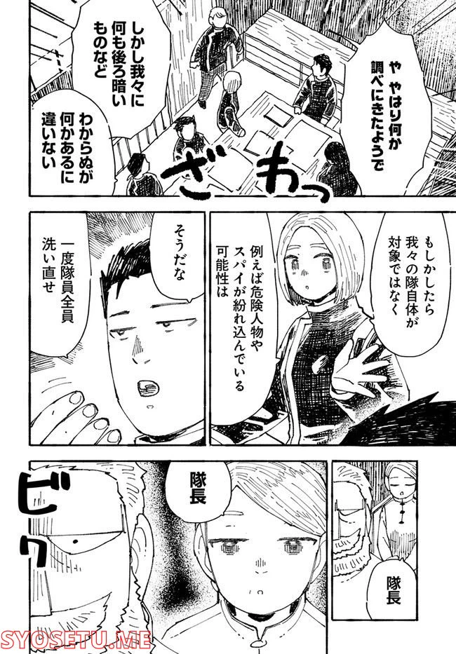 ページ 12 — 第5話