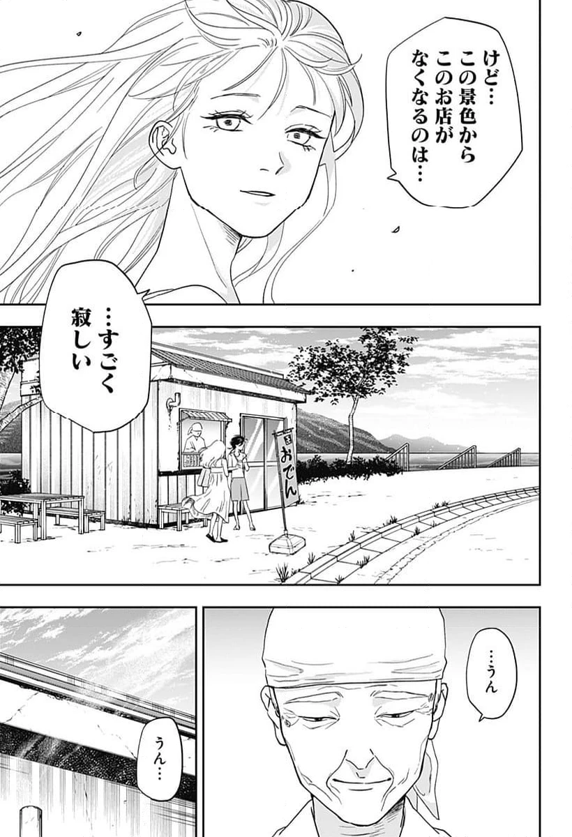 ページ 16 — 第20話