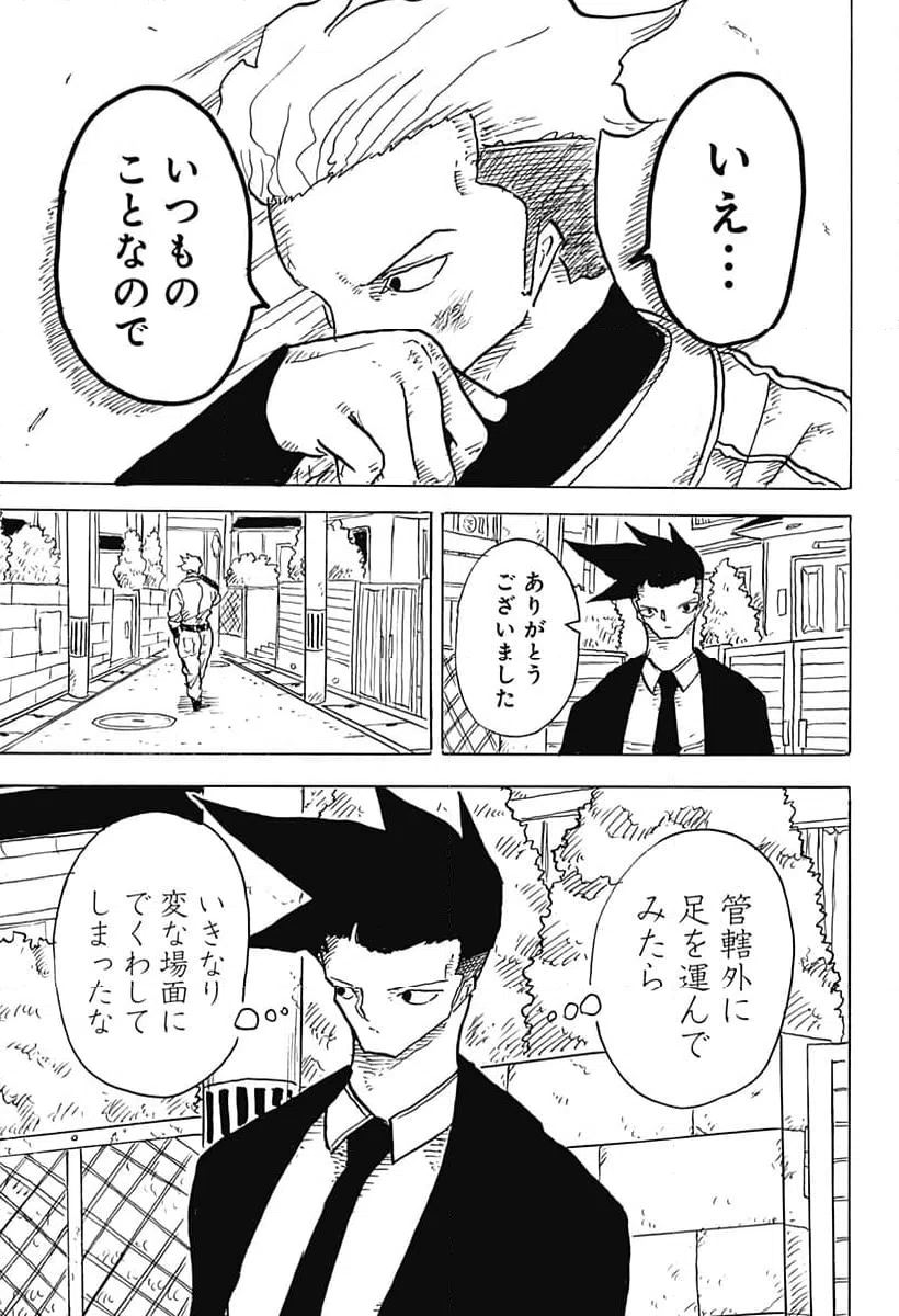 ページ 3 — 第17話