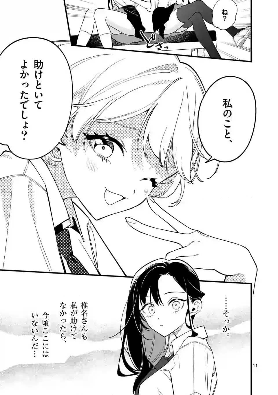 ページ 11 — 第78話
