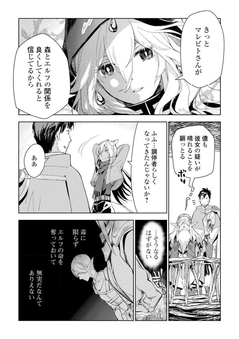 ページ 9 — 第75話