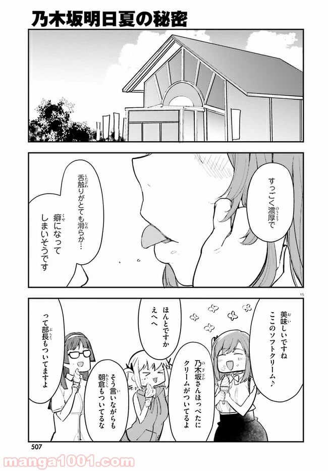ページ 15 — 第14話