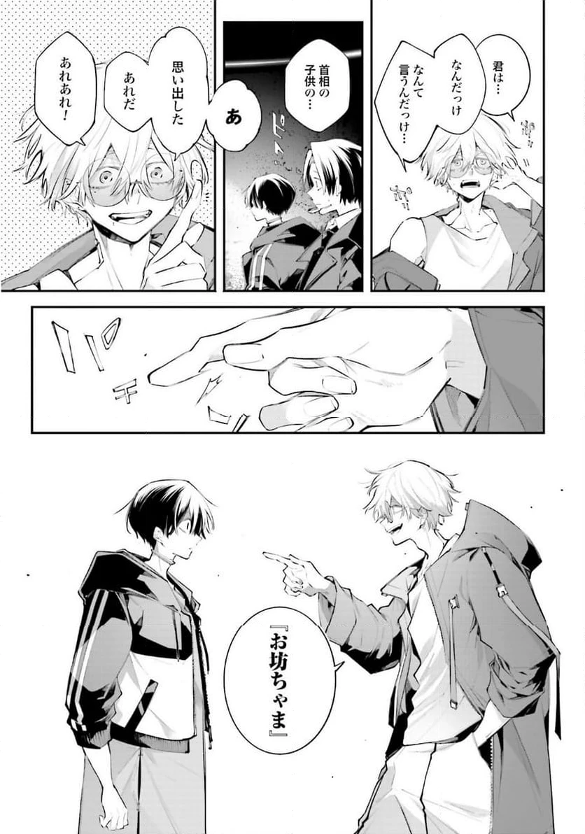 ページ 21 — 第19話