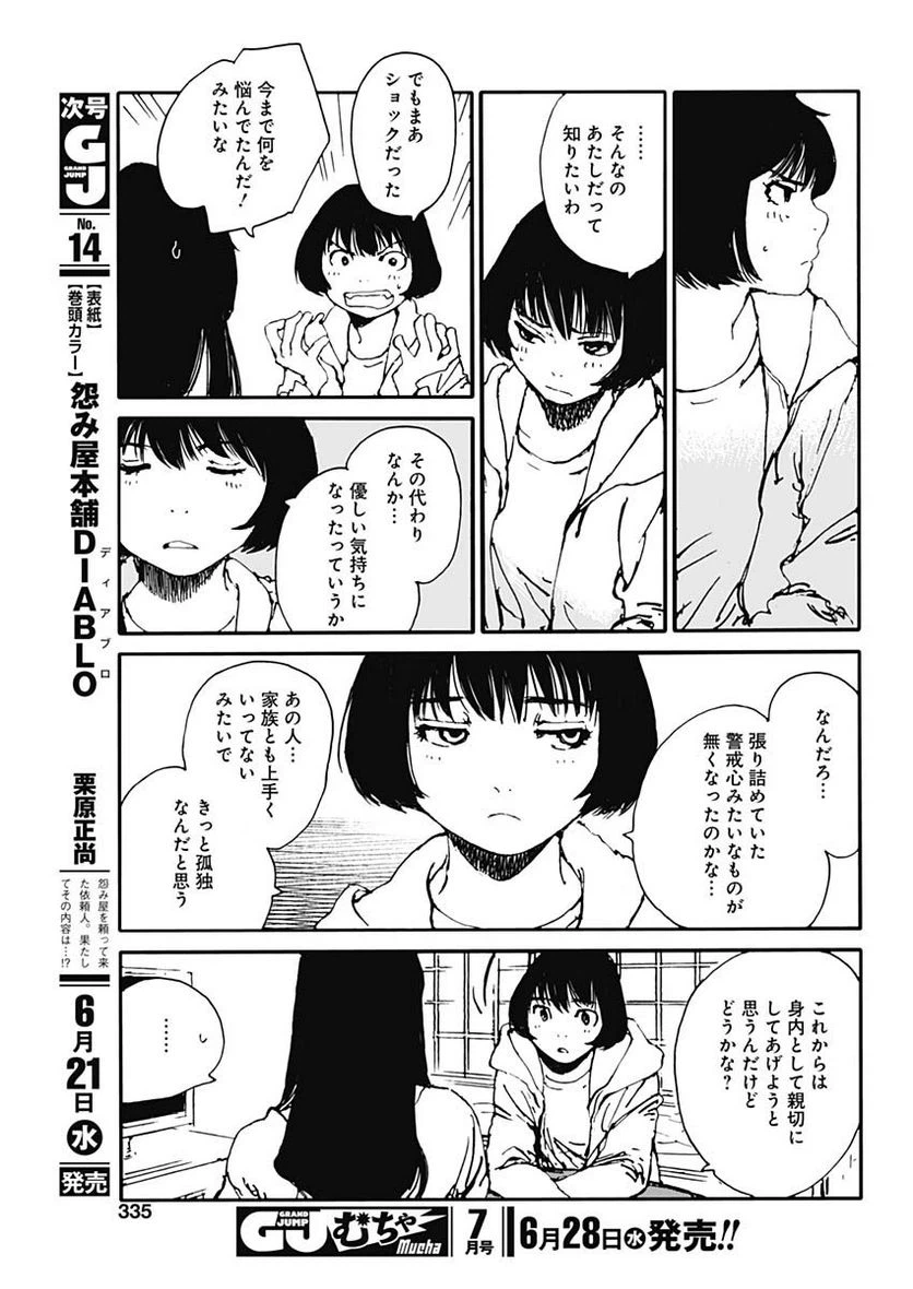 ページ 7 — 第29話