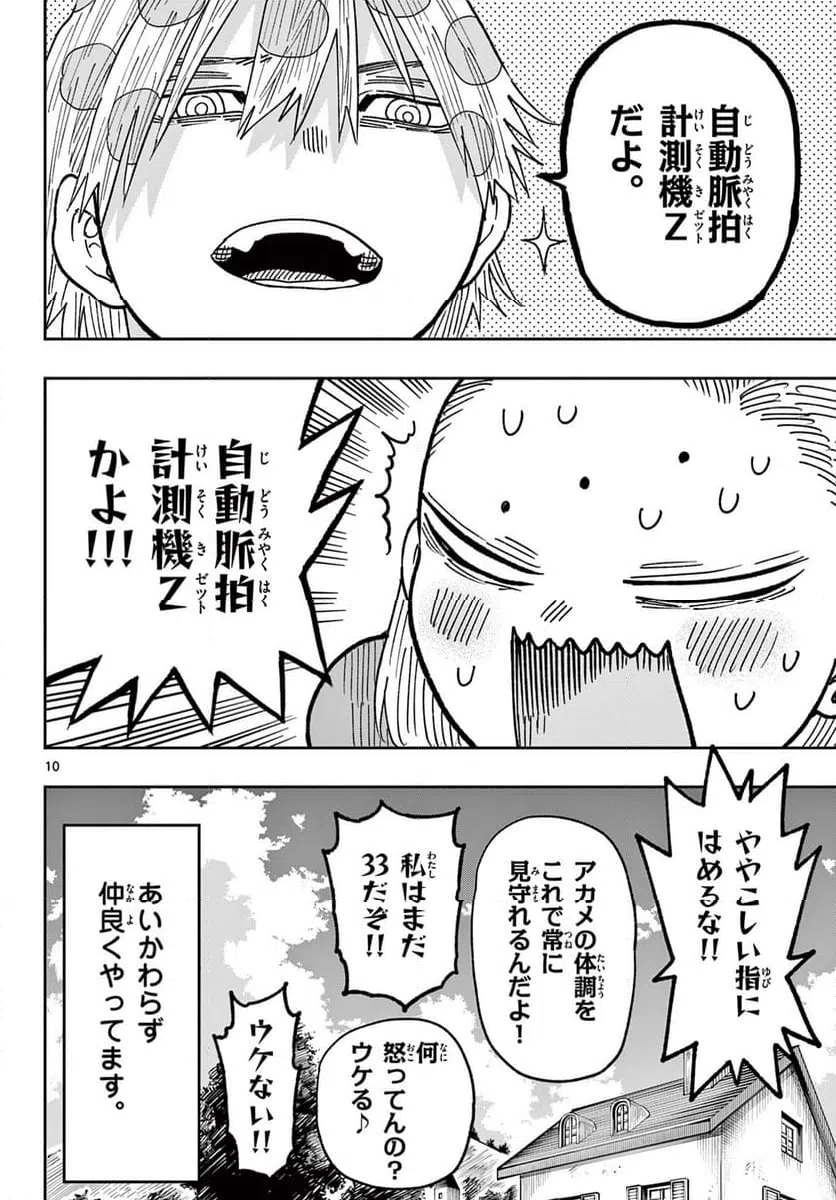 ページ 10 — 第68話