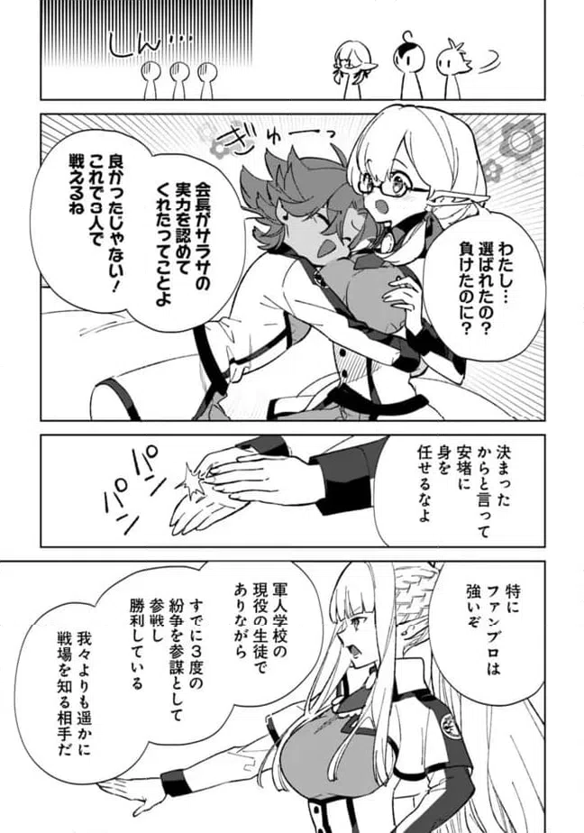 ページ 9 — 第25.1話