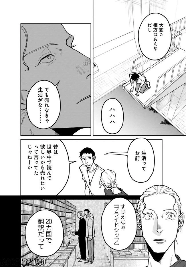 ページ 14 — 第8.1話