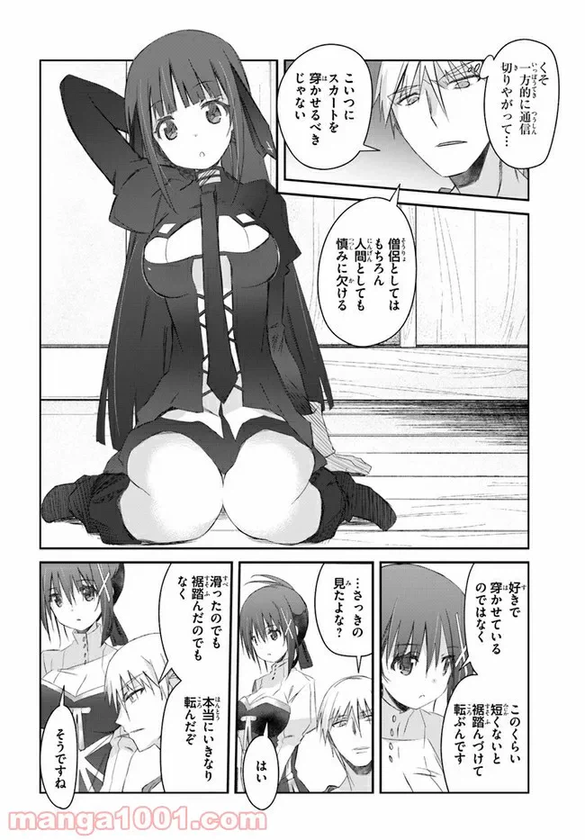 ページ 8 — 第27話