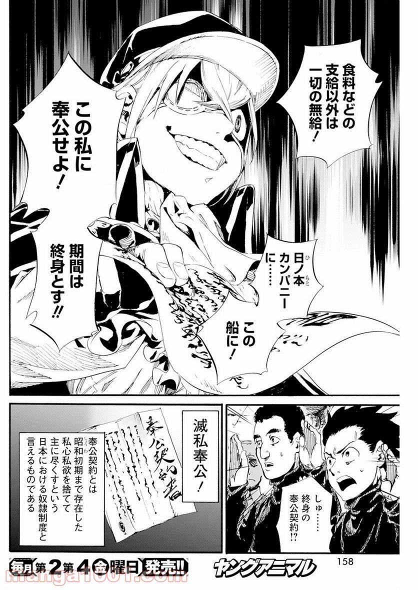 ページ 16 — 第11話