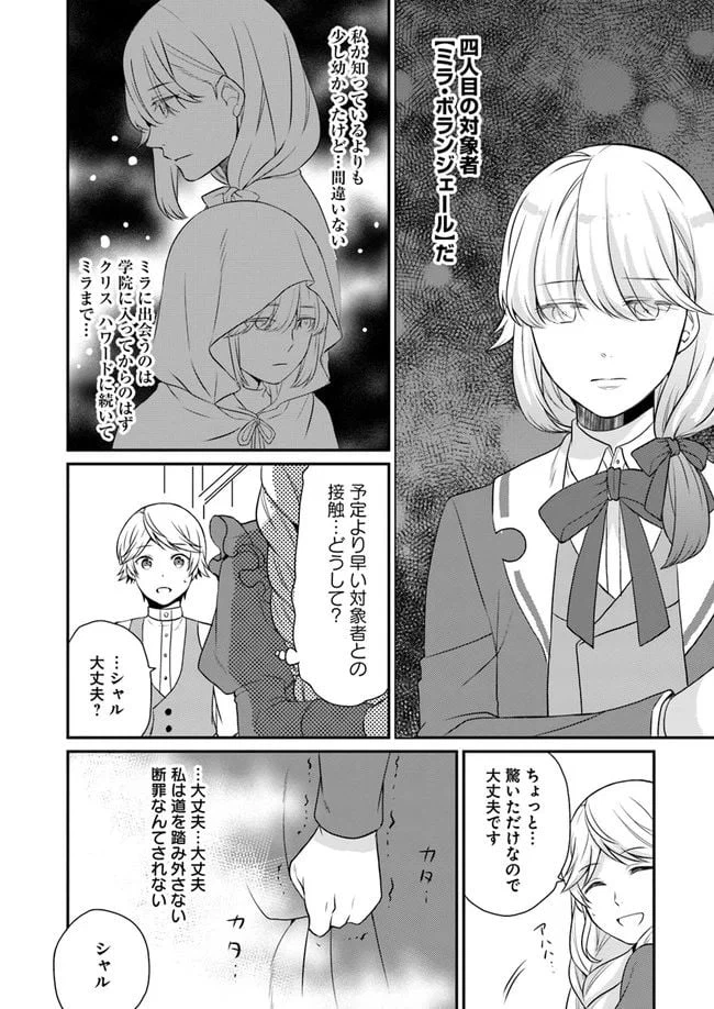 ページ 31 — 第6話