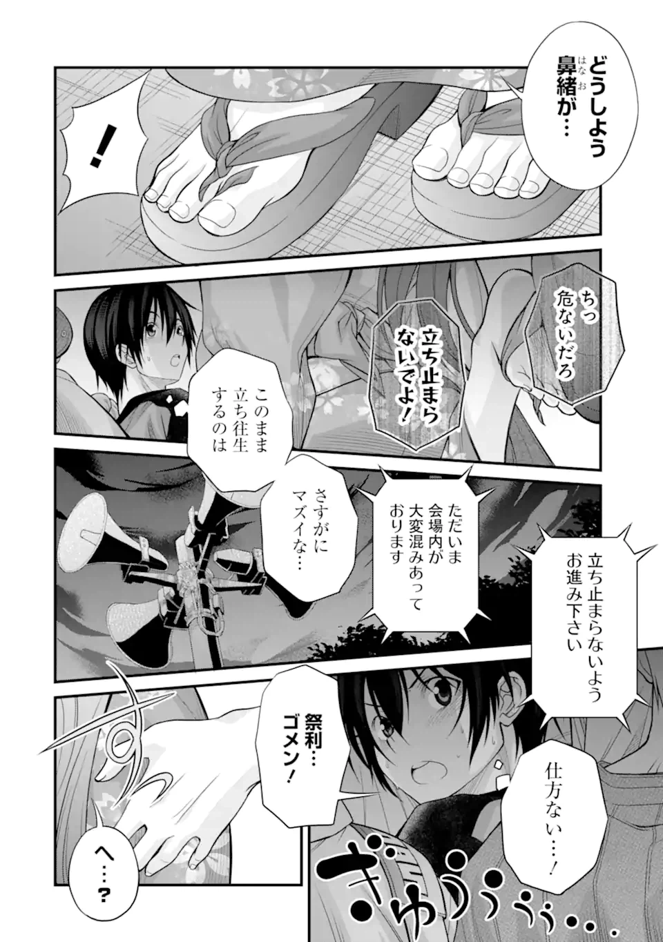 ページ 16 — 第19話