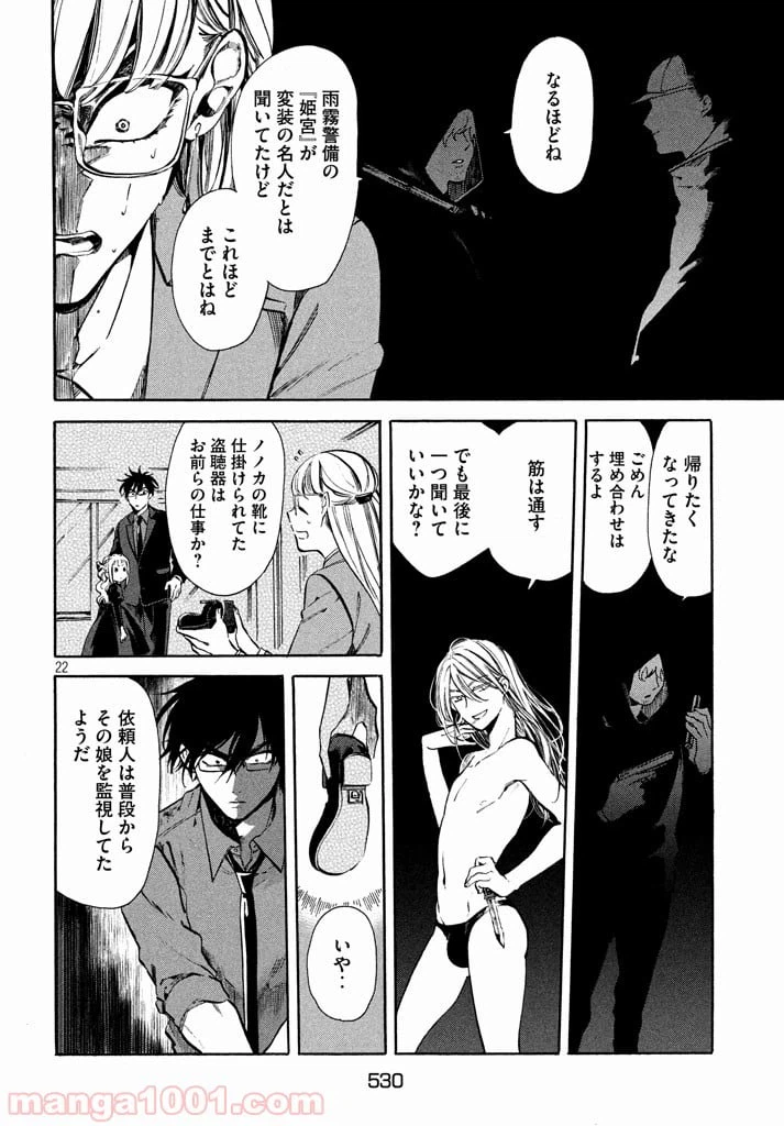 ページ 22 — 第5話