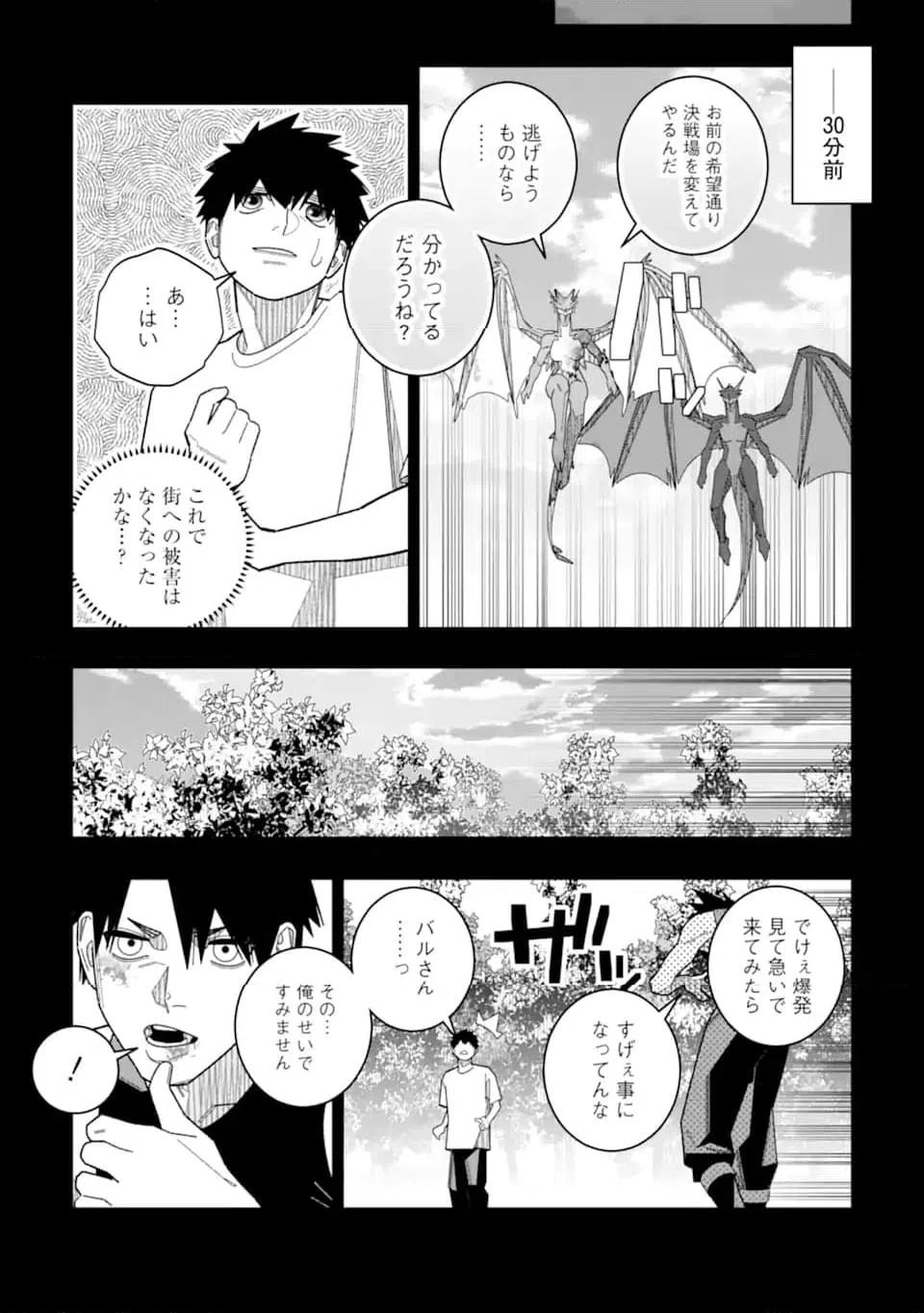 ページ 3 — 第33話