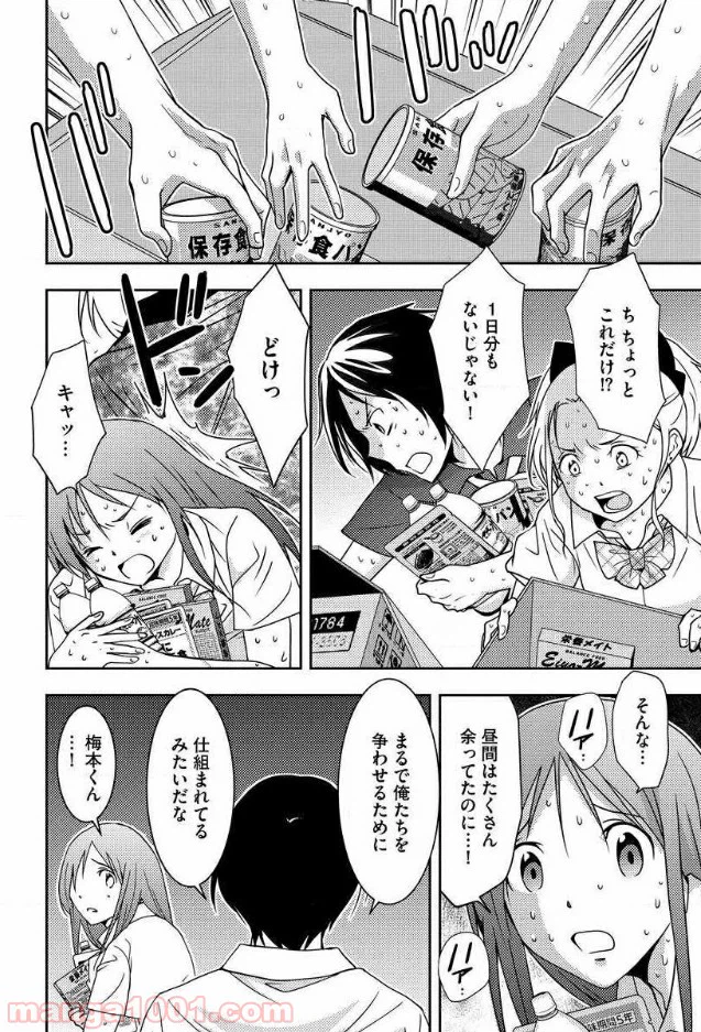 ページ 30 — 第8話