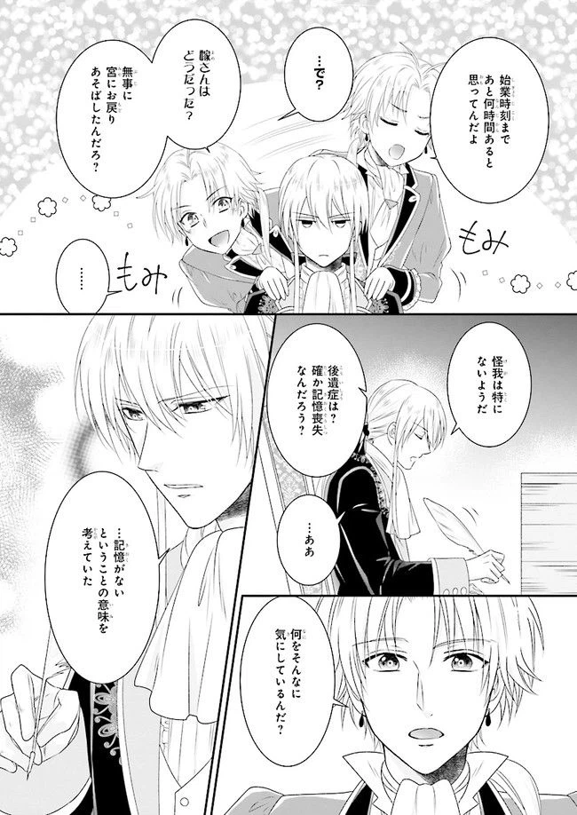 ページ 33 — 第3.2話